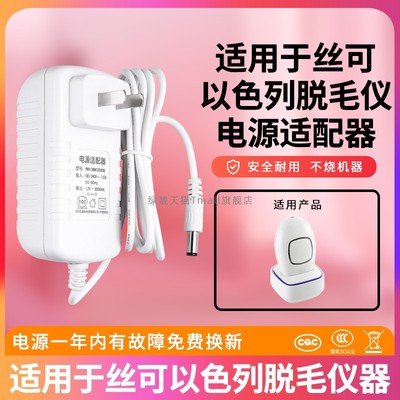 适用丝可脱毛仪器电源