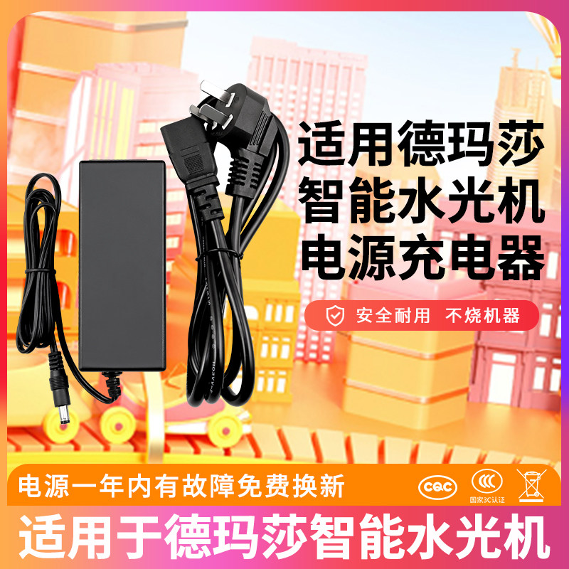 适用于德玛莎皮肤管理仪电源线