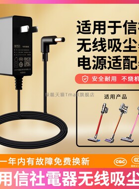适用于XINSHE信社電器无线吸尘器电源L3除尘22.2V27V28V500MA充电器线A5A5CA5T