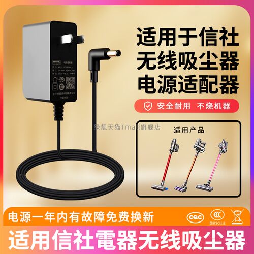适用信社電器无线吸尘器电源