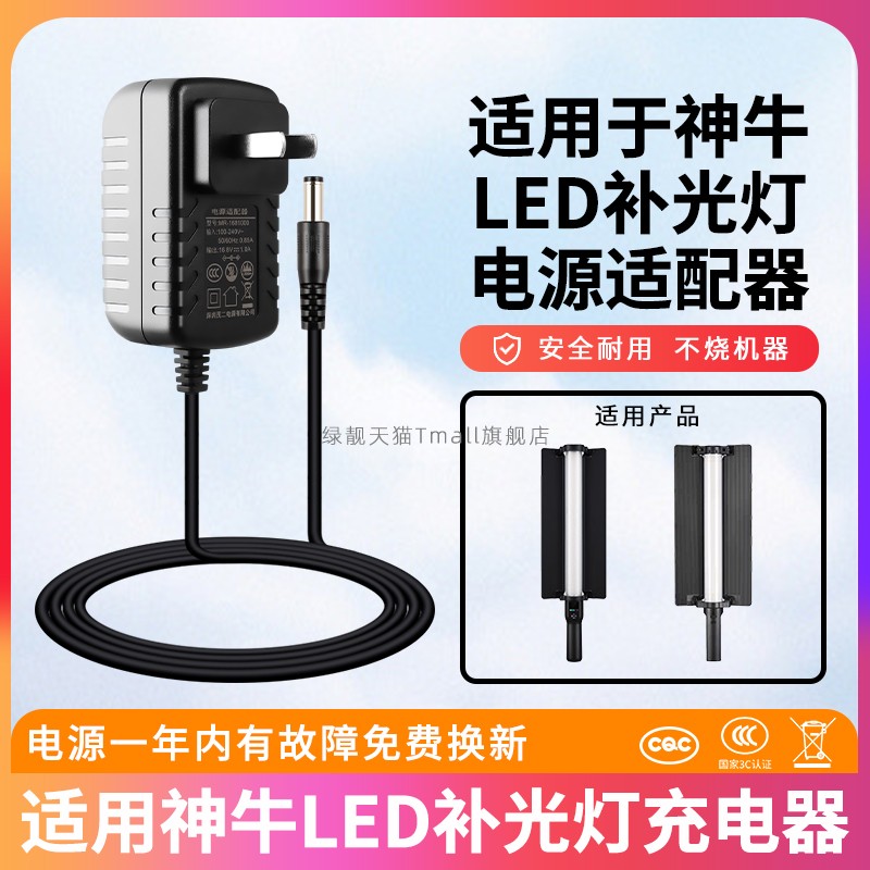 适用于神牛补光灯电源适配器