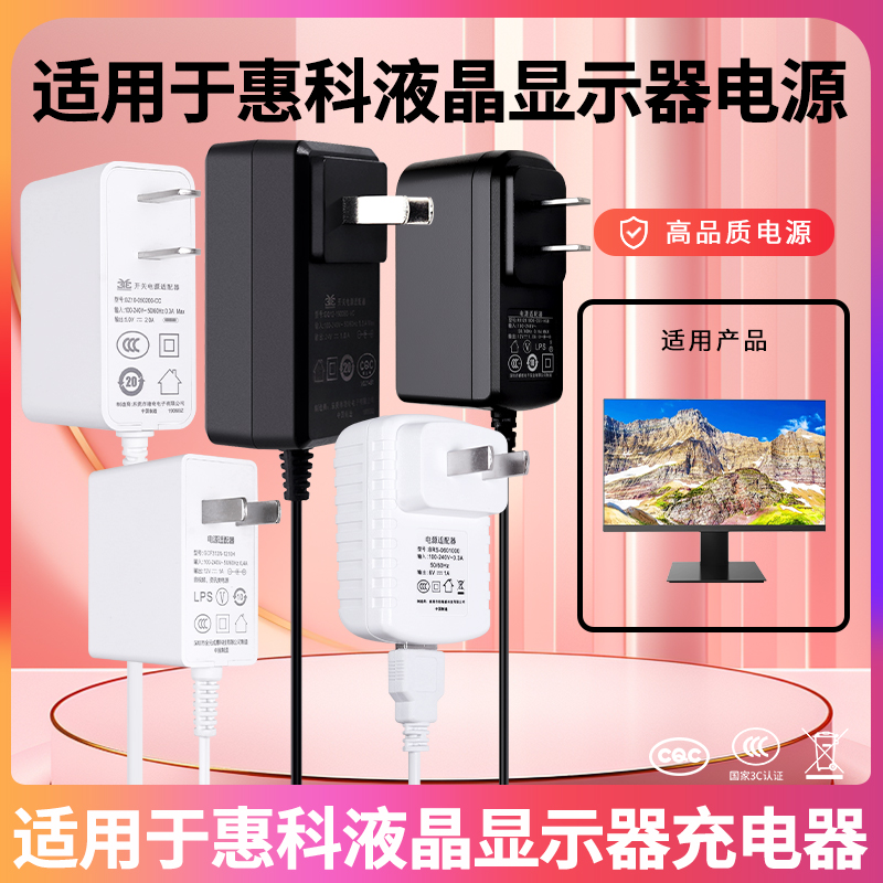 适用于HKC惠科P4000 24P1液晶显示器 屏电源线台式电脑充电源适配器线12V2.5A/3A