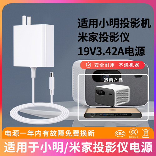 适用小明投影机电源线青春版