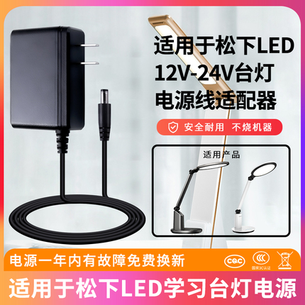 适用于松下LED台灯12V1.5A/0.5A电源适配器HH-LT0616/HHLT0421护眼LED台灯学习充电器线