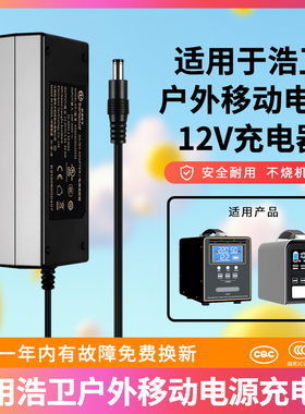 适用于浩卫户外移动电源220V锂电池300W500W800W1200w充电器12v15v19v电源适配器蓄电瓶