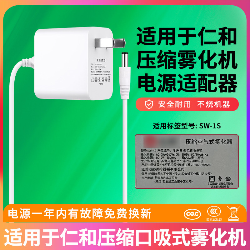 适用于仁和压缩口吸式雾化机电源