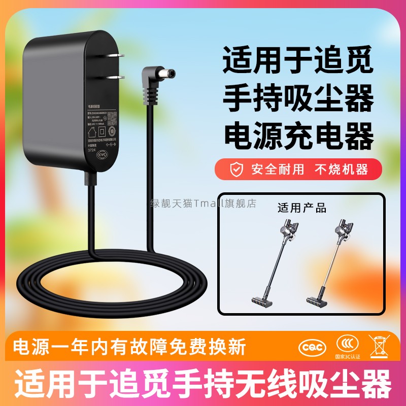 适用于追觅吸尘器电源充电器
