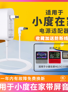 适用于小度在家1C智能屏1S电源线百度音箱pro线12V2A充电线大金刚nv5001/NV6001插头小杜数据线