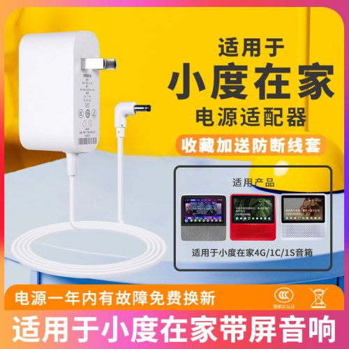适用于小度在家1c智能电源线音箱