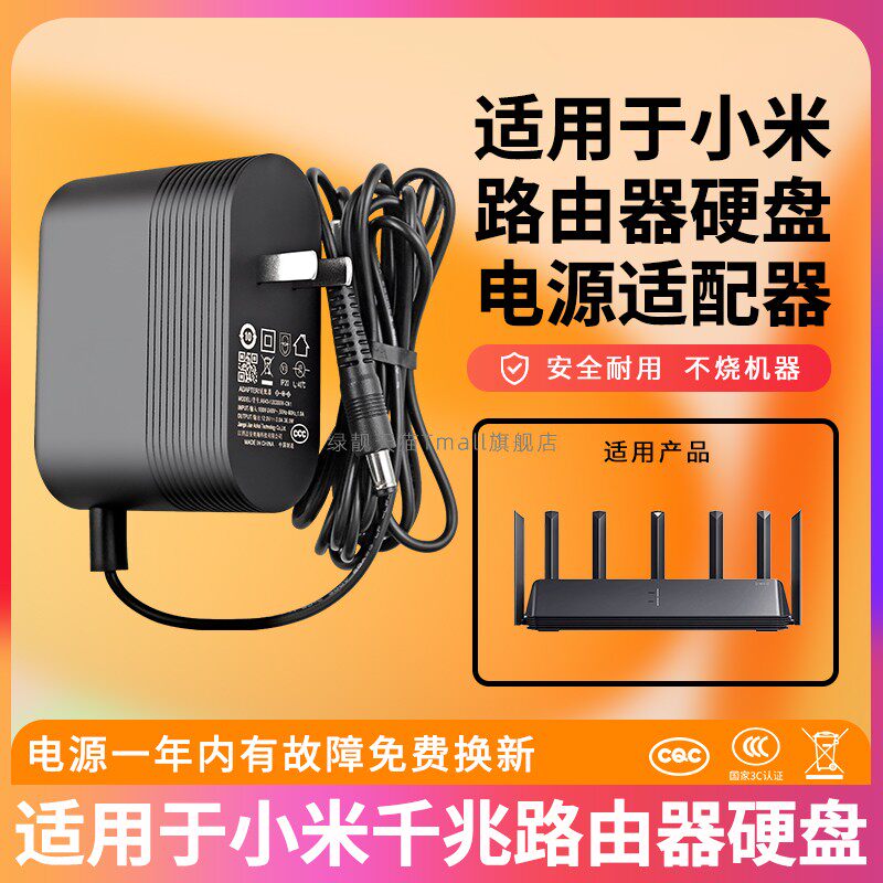 适用于Mi小米路由器硬盘版1TB电源r2d适配器12v3a坤兴12V3.5a电源线充电