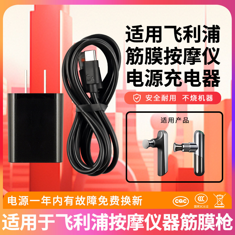 适用于飞利浦按摩仪充电器图片