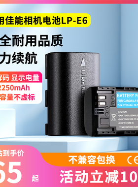 适用于佳能LP-E6/NH电池EOS 5D3 5D2 5D4 6D 70D 60D 80D 7D R5 二代 6D2相机e6n lpe6nh充电器1865mah大容量
