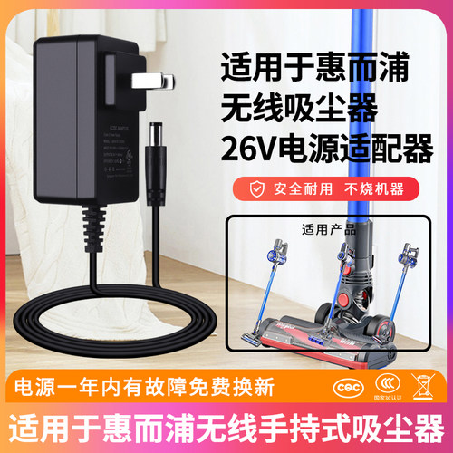 适用于惠而浦手持式吸尘器电源