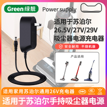 适用于苏泊尔吸尘器电源适配器26.5v500ma/27V500ma除螨仪充电器通用VCS61A-C9 Pro/VCS63A-C10Pro圆孔