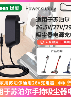 适用于苏泊尔吸尘器电源适配器26.5v500ma/27V500ma除螨仪充电器通用VCS61A-C9 Pro/VCS63A-C10Pro圆孔