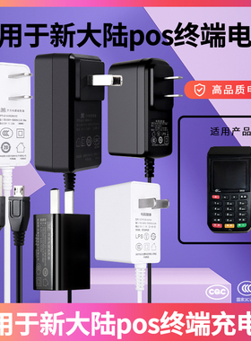 适用于新大陆核高基版智能pos终端N910电源适配器5.0v2.0A 充电器电源线接口3.5