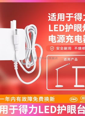 适用于得力4325台灯充电器USB充电线适配器DC3.5mm圆孔护眼灯电源线充电器小口
