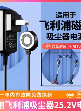 适用于飞利浦吸尘器25V/30V电源线FC6823 FC6822FC6827FC6908 XC8149适配器