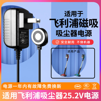 适用于飞利浦吸尘器25V/30V电源线FC6823 FC6822FC6827FC6908 XC8149适配器