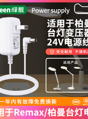 适用于Remax星辰护眼台灯电源适配器Paulmann柏曼护眼灯24V0.6A充电器线白色变压器
