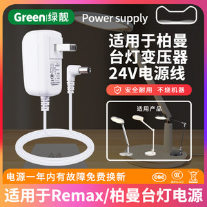 适用于Remax星辰护眼台灯电源适配器Paulmann柏曼护眼灯24V0.6A充电器线白色变压器