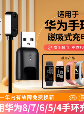 适用于华为运动手环3E/4E/AW70/5/6/7/8充电器荣耀5电源适配器4running充电头通用智能运动手环充电底座配件