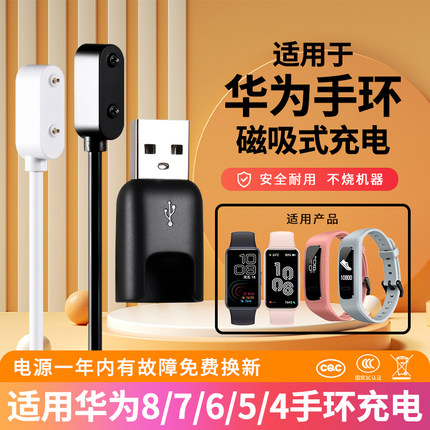 适用于华为运动手环3E/4E/AW70/5/6/7/8充电器荣耀5电源适配器4running充电头通用智能运动手环充电底座配件