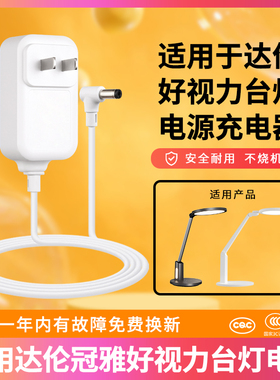 适配达伦冠雅LED读写灯充电器线好视力学生LED护眼台灯白色弯头24V0.75A0.5A1A1.5A电源适配器