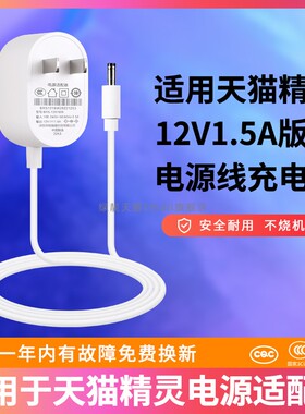 绿靓适用于天猫精灵12v1.5a充电器电源TG-Z02 Z04 Z05 C1 C2R电源线适配器12v1a充电器