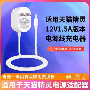 绿靓适用于天猫精灵12v1.5a充电器电源TG Z05 Z04 C2R电源线适配器12v1a充电器 Z02