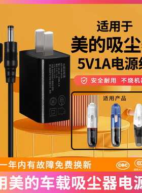 适用于美的车载手提式吸尘器5v1a电源适配器USB充电线配件H3/HDC10/HAC10