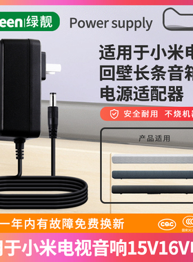 适用于小米回音壁音箱长条音箱充电器电源线客厅15V1.6A通用16V2.5A家庭音响电源线适配器AY40AA-AF1602502