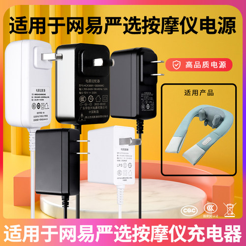 适用于网易严选智造按摩肩带30W按摩仪充电器12V2.5A电源适配器