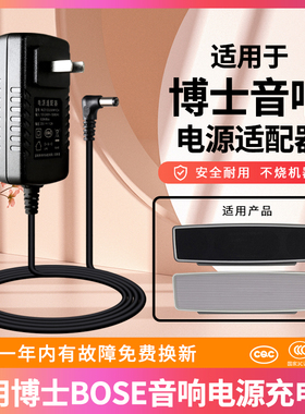 适用于博士BOSE音响SoundLink mini2 充电器17-20V1A/1.2A蓝牙音箱Revolve+III妙韵123四代12V0.833A电源线