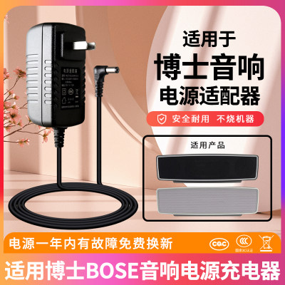 博士BOSE蓝牙音响电源线