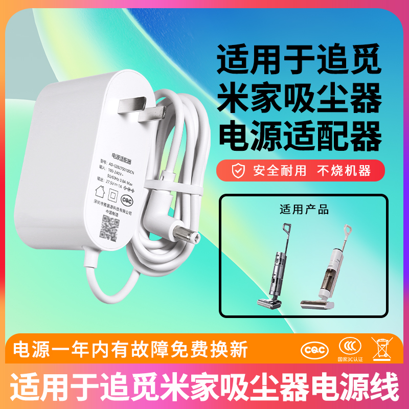 不烧机器适用追觅吸尘器电源