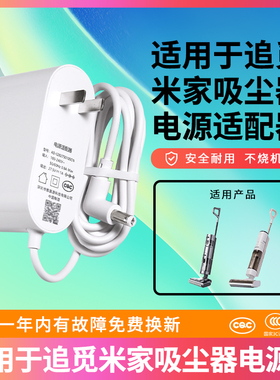 适配于追觅3C/V9/V9B小米米家手持无线吸尘器 h12 h12s hhr24a原一体装配件通用电源线充电器