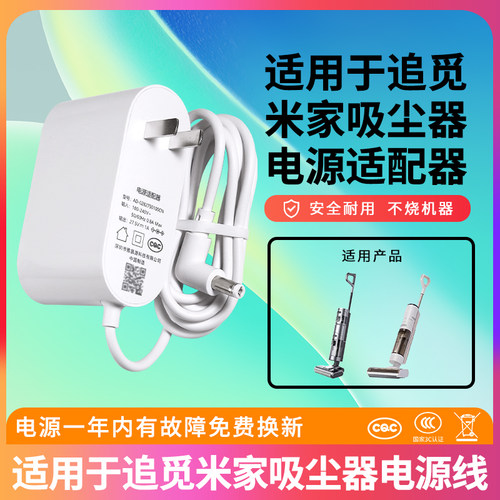 不烧机器适用追觅吸尘器电源