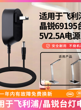 适用于飞利浦调光护眼led变压适配器晶锐69195LED台灯电源线适配器充电器5V2.5A