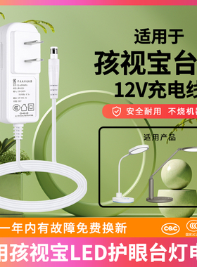适用于孩视宝LED护眼台灯VL161A VL136 VL112充电源适配器线插头12V1A-1.5A