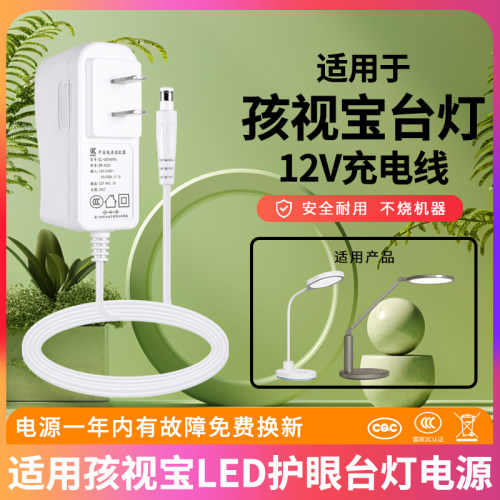 孩视宝LED护眼台灯电源