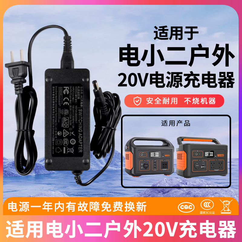 适用于电小二户外20V3.5A/3.6A充电电源适配器200W300W400W500W系列14.4V21.6V19V25.2V充电器线