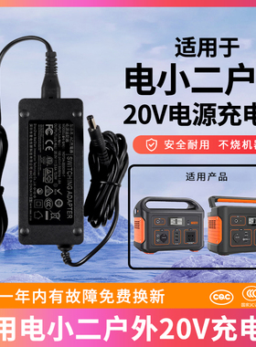 适用于电小二户外20V3.5A/3.6A充电电源适配器200W300W400W500W系列14.4V21.6V19V25.2V充电器线