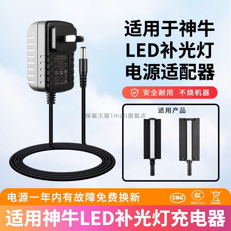 适用于神牛补光灯电源适配器