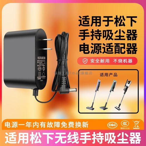 适用于松下吸尘器充电器