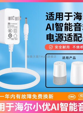 适用于Haier/海尔智能音响海尔小优 小UX20/X30/X31AI 海尔智能音箱12V电源线适配器无线音箱