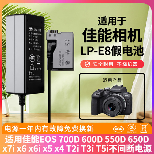 适用佳能LP-E8单反相机电源
