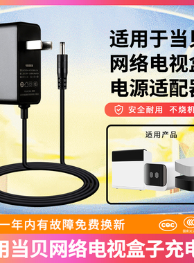 适用Dangbei当贝网络电视超级盒DB/B1C/B1S/BOX5C/供充电源适配器线H1A/H2/H3S/Y1/B3PRO插头5V2A/5V3A充电器
