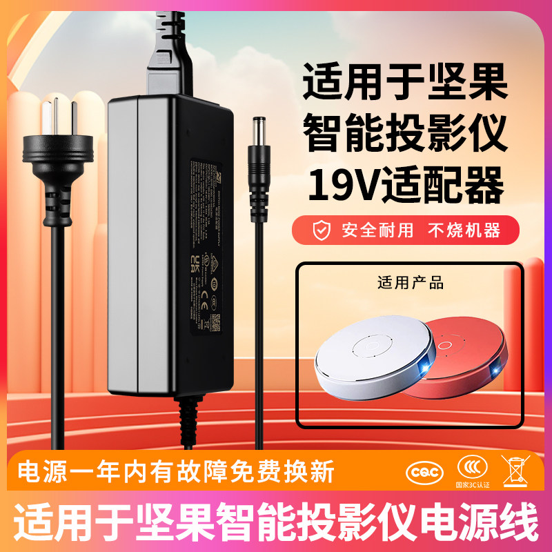 适用于JMGO坚果智能投影仪ProG1-CS/GSG9雅视C6悦影原一体装充电源适配变压器充电线19V3.42A3.95A/4.74A