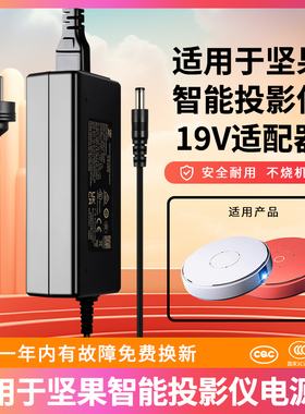 适用于JMGO坚果智能投影仪ProG1-CS/GSG9雅视C6悦影原一体装充电源适配变压器充电线19V3.42A3.95A/4.74A